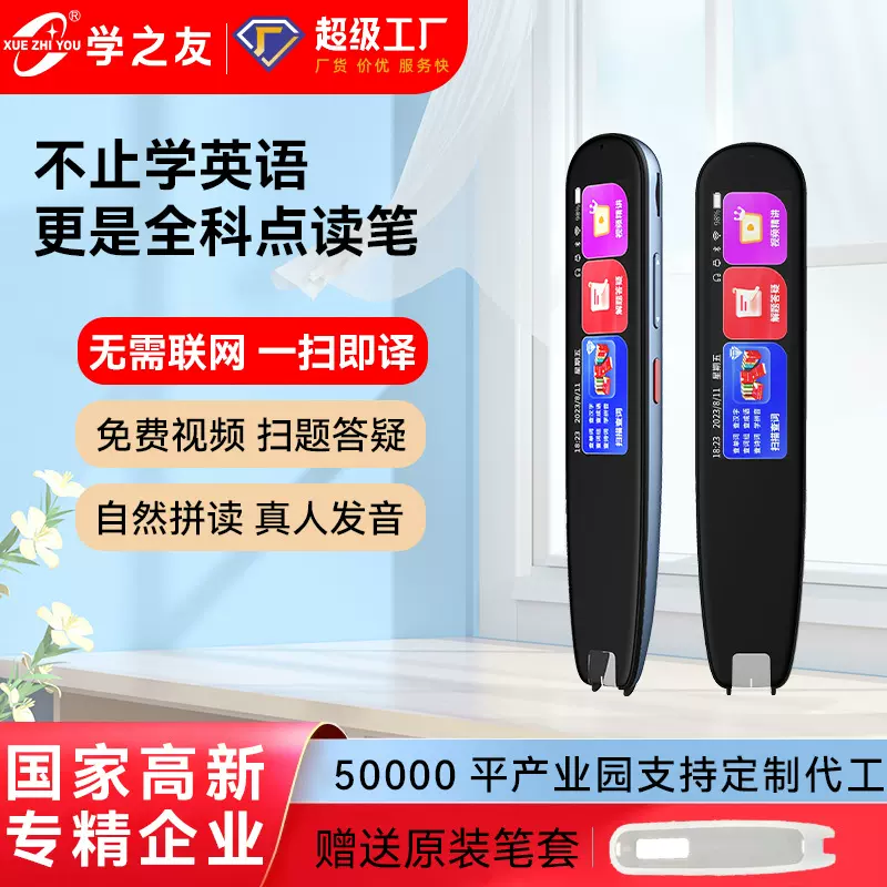 智能通用点读笔学生扫描翻译笔学科视频扫读英语词典笔代发速译
