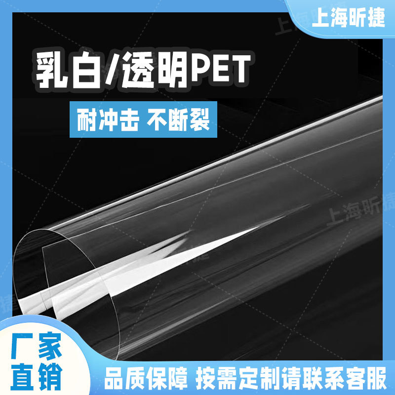 上海高透明PET薄膜 1毫米PET卷材现货 平板显示屏耐高温塑料板