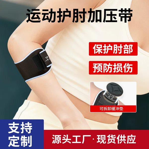 Cross-Border Tennis Elbow Pads, Professional Protective Gear, Elbow Joint Sheaths, Men's and Women's Sports Tennis Badminton Compression Fixed Belts
