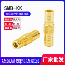SMB-KK射频同轴连接器 SMB双通母对母转接头 内孔转内孔天线座子