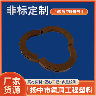 Processing custom Gas Feed Holder Gas supply bracket CNC machining PI polyimide shaped parts