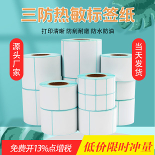 Three-Proof Thermal Label Paper Blank Self-Adhesive Sticker Barcode Printing E-Mail Express Supermarket Price Label Sticker