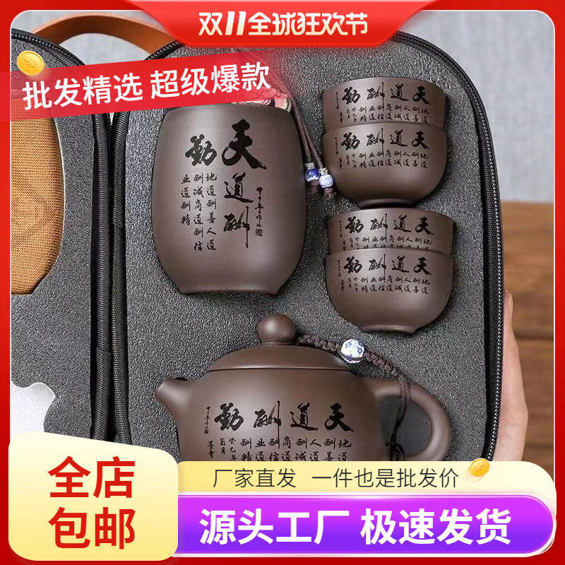 Wholesale Purple Sand Travel Tea Set Portable Outdoor Quick Cup Home Gift One Pot Four Cups Portable