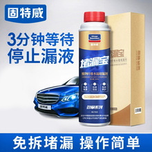 固特威汽车水箱堵漏剂免拆防漏止漏防腐蚀防锈剂高温保护剂批发