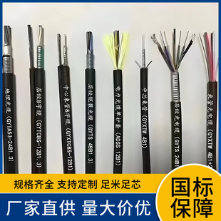 National standard quality multi-specification outdoor single-mode armored central bundle tube GYXTW overhead/pipeline optical cable
