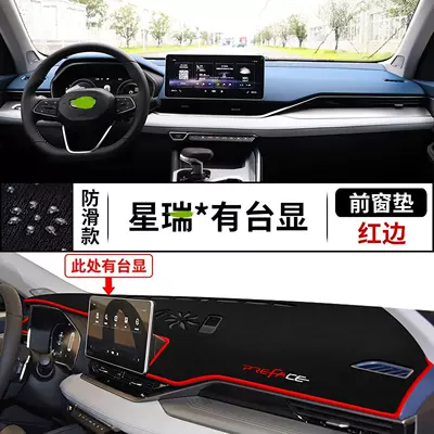 console sun protection mat, dashboard, Günəş əleyhinə siperlik - 21-24-models-of-xingrui-have-a-raised-front-window-pad-with-red-edges