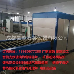 Customized Processing of Photovoltaic Glass Hot Bending Tempering Furnace Ore Powder Powder Sintering Exhaust Gas Treatment Roller Kiln Manufacturer