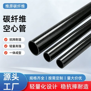 3K碳纤维管空心管圆管 无人机航模撑杆FPV配件 定制任意规格尺寸