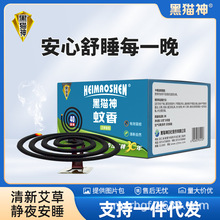 黑猫神艾草檀香蚊香厂家批发驱蚊家用室内40单盘蚊香盘宾馆酒店用