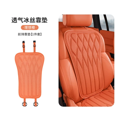 Cool pad — Silk Cooling Cushion, Portable Comfortable - ideal-orangenew-style-ice-silk-cushionseat-back-set