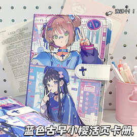 新款a5蓝色古早守护甜心卡册高颜值活页本记事本小卡小樱收纳册本