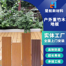 户外高耐重竹木地板 室外庭院栈道阳台 防腐防潮浅碳深碳竹钢墙板