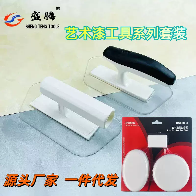 天鹅绒多边形批刀雅晶石打磨器塑料批刀硅藻泥艺术漆马来漆天工具