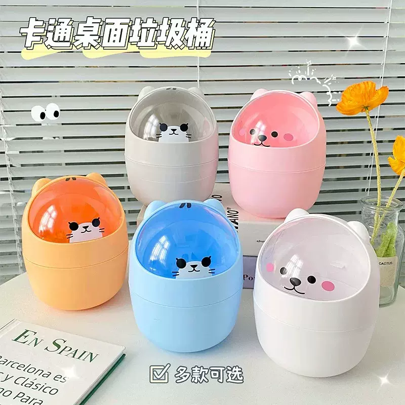 卡通小熊桌面垃圾桶小号带盖子学生宿舍迷你可爱收纳盒少女心笔筒