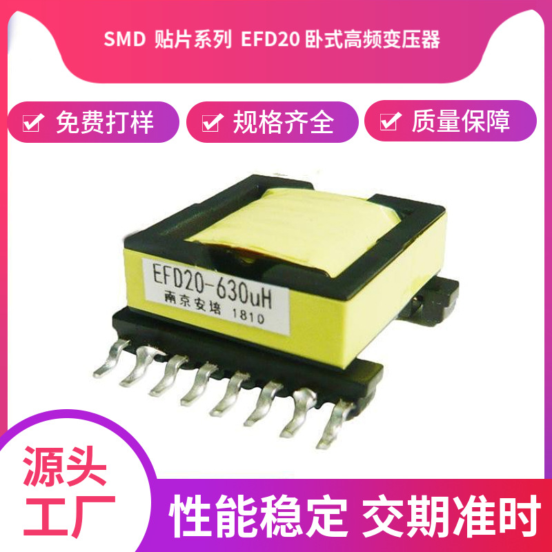 高频电子变压器高频高压磁芯变压器线圈变压器EFD20卧式高频压器
