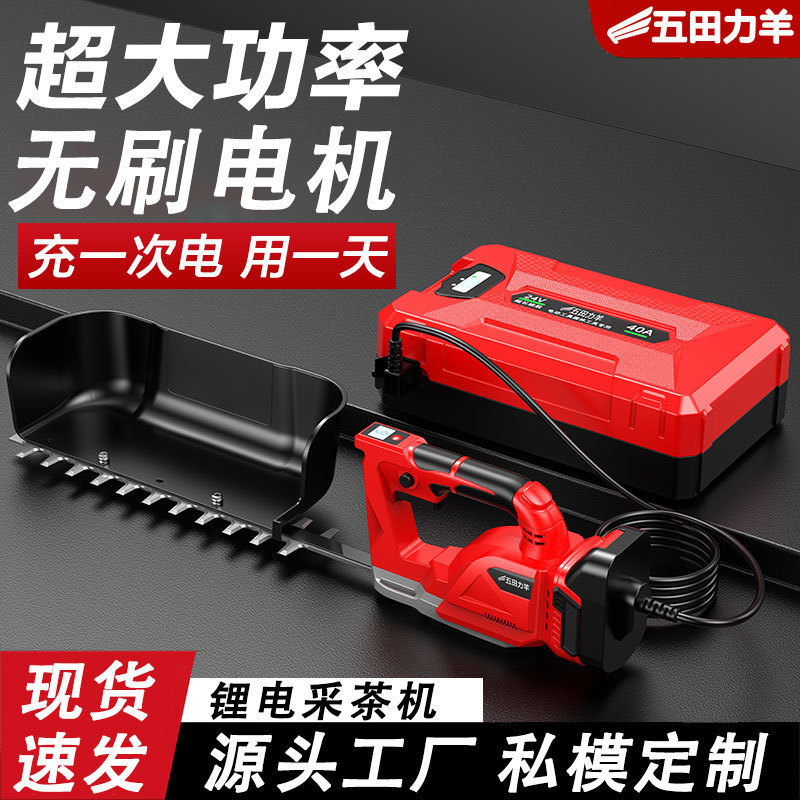 Brushless Electric Hedge Trimmer with Lithium Battery for Home Garden Hedge Trimming, Tea Tree Pruning Machine, Small Tea Picking Machine