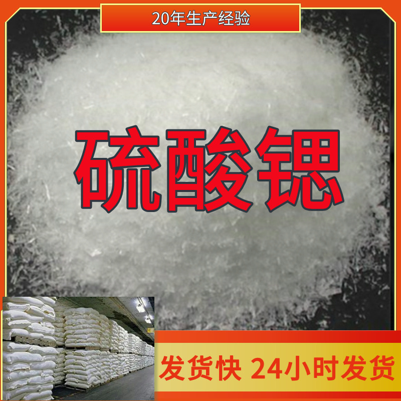 硫酸锶 源头工厂工业级分析纯顾客是上帝满意的服务发货及时上海