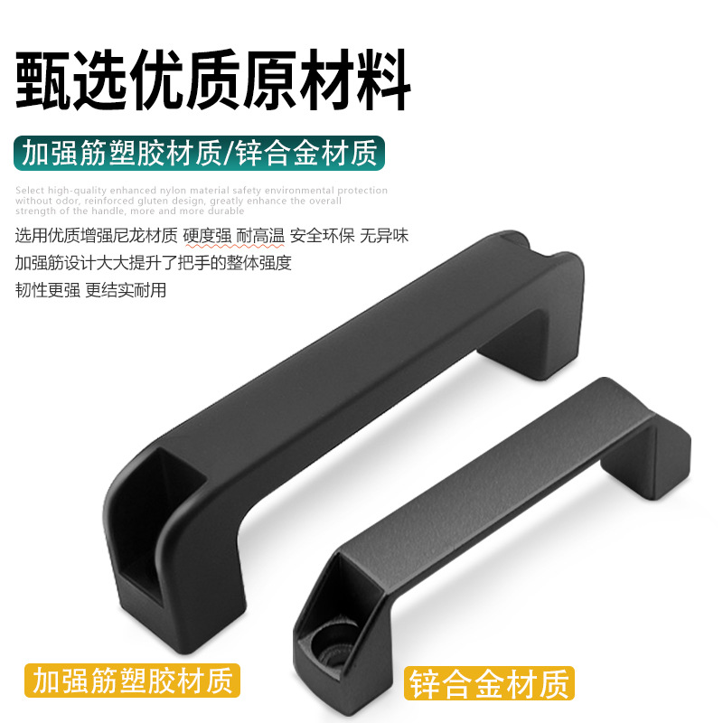 Black nylon plastic door handle thickened aluminum alloy surface-mounted industrial equipment electrical cabinet cabinet handle 90MM