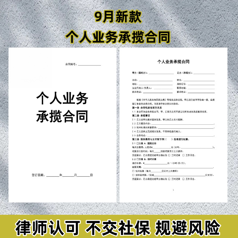 2025 General Version Personal Business Contract Work Contract Enterprise Employee Social Security Exemption Agreement 2025 General Version Personal Business Contract Work Contract Enterprise Employee Social Security Exemption Agreement