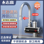 热式电热水龙头加热速热厨房小厨快速自来水进水家用热水器