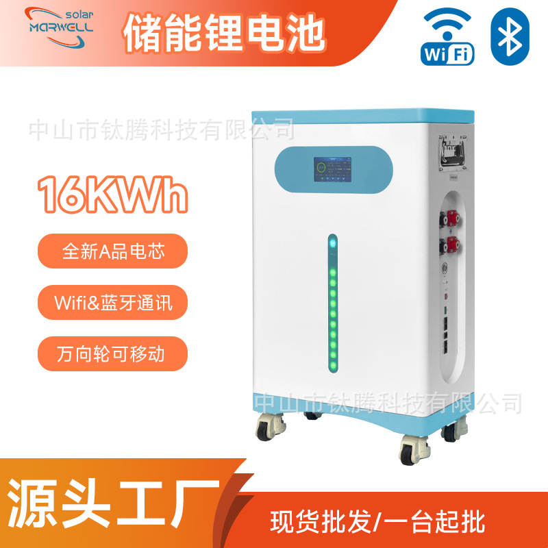 16kWh锂电池组16度电大容量智能电池组带WIFI蓝牙家庭太阳能发电