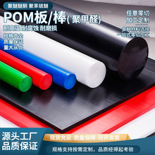 源头工厂pom板棒 多种颜色尺寸稳定性好耐磨件专用一站式零切加工