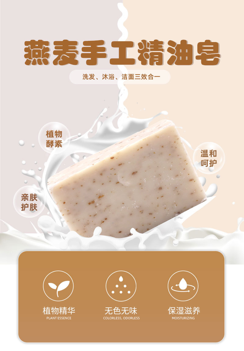 燕麦皂_01