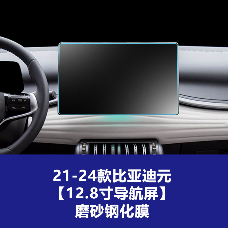 适用比亚迪元PLUS导航屏钢化膜UP中控仪表屏幕保护贴膜装饰品PRO|undefined