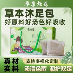 泡脚包足浴包艾泡脚沐足包驱寒排湿艾草花椒老姜药包泡脚粉足浴液