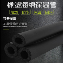 b2级橡塑空调管b1级阻燃橡塑工程管 橡塑管壳 保温橡塑海绵管