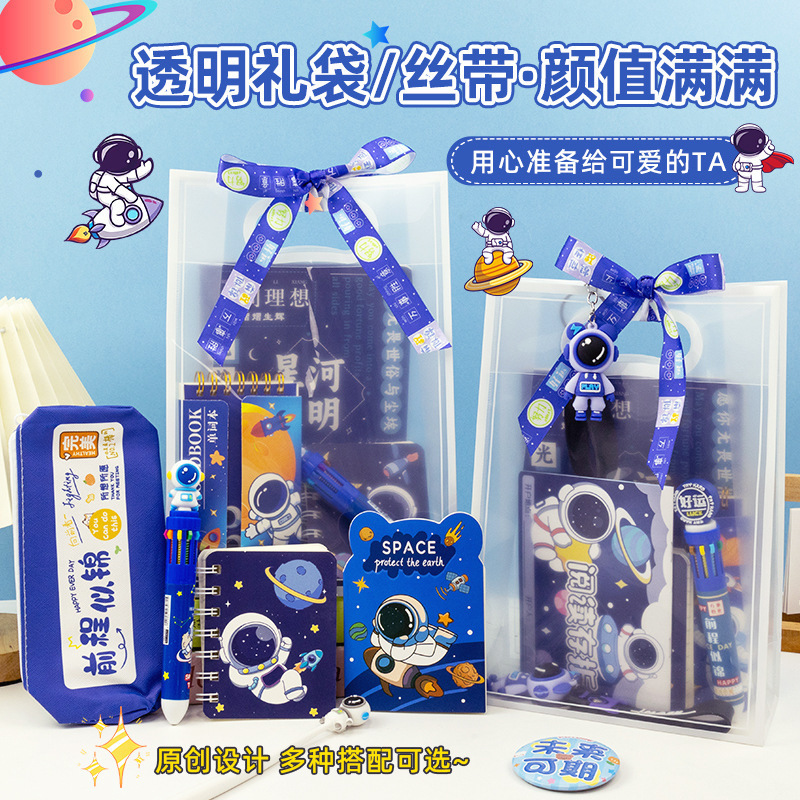 幼儿园开学礼物儿童生日伴手礼宇航员文具套装升学小礼品奖励礼物|undefined