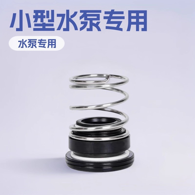 小型威乐水泵水封耐高温PH/253/PW/252/PB/169/PUN/201/HIPH/机封
