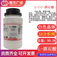 L-(+)-酒石酸 L-酒石酸 左旋酒石酸 分析纯AR500g瓶化学试剂现货