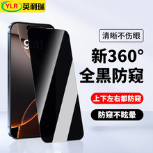 360防窥适用苹果16pro钢化膜17保护膜iPhone15promax手机14贴膜13