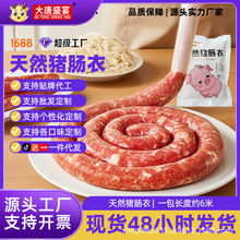 大唐盛宴猪肠衣家用食品级灌香肠风干肠烤肠腊肠食用肠衣批发