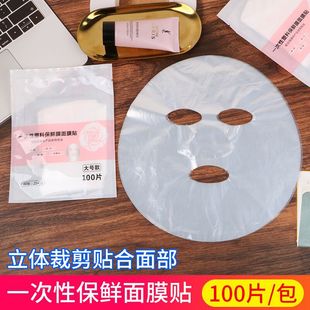 Disposable Cling Film Mask Stickers for Home DIY Beauty Salon Exclusive Ultra-Thin Plastic Mask Manufacturer Ready Stock
