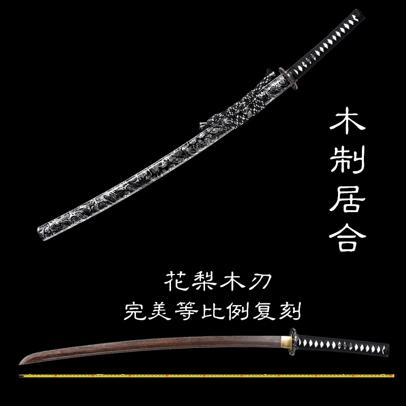 一体居合道刀剑木刀带鞘 竹刀剑道武术训练习道具 表演武士拨刀斩