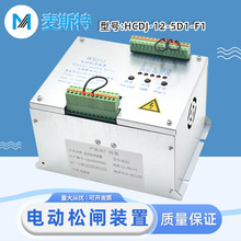 ���ڻ��̵��ݵ綯��բװ��HCDJ-12-5D1-F1����ר�ñ�բ��Դ���