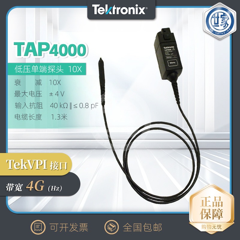 TAP4000 TektronixTAP4000单端低压探头 泰克TAP4000探头