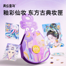 美乐童年釉彩仙妆化妆包女孩玩具安静书手工换装贴画贴纸生日礼物