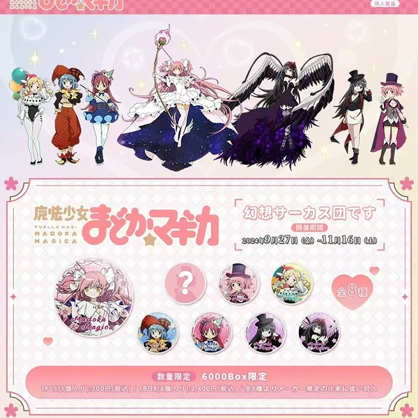 Puella Magi Madoka Magica (8 pieces)