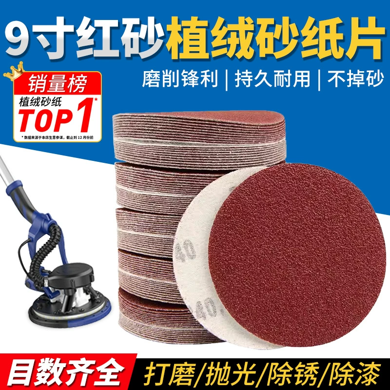 9-дюймовый шлифовальная бумага самоклеящаяся полированная шпатлевка настенная шпатлевка артефакт самоклеящаяся тарелка шлифовальная бумага