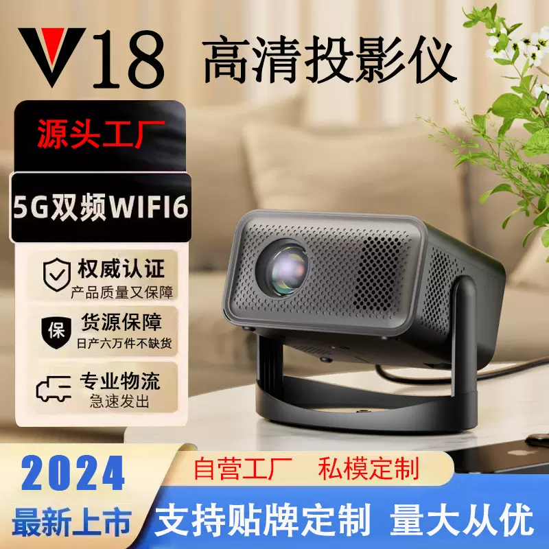 跨境新款V18投影仪家用超高清智能4k卧室投墙手机投屏云台投影机