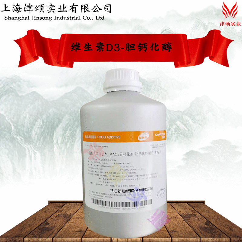 食品级营养强化剂VD3维生素 D3油 胆钙化醇  100万IU/G 1kg起订