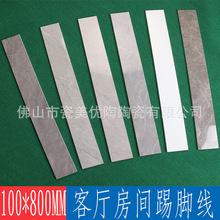 仿大理石踢脚线瓷砖客厅灰色地脚线砖贴脚线瓷砖边100X800MM