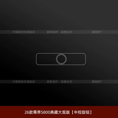 Car interior film: 26-piece set of accessories for the - 26-models-of-the-zunjie-s800-collectors-edition-central-control-knob