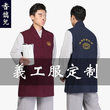 义工服马甲寺院工作服居士服僧服背心外穿批量马夹