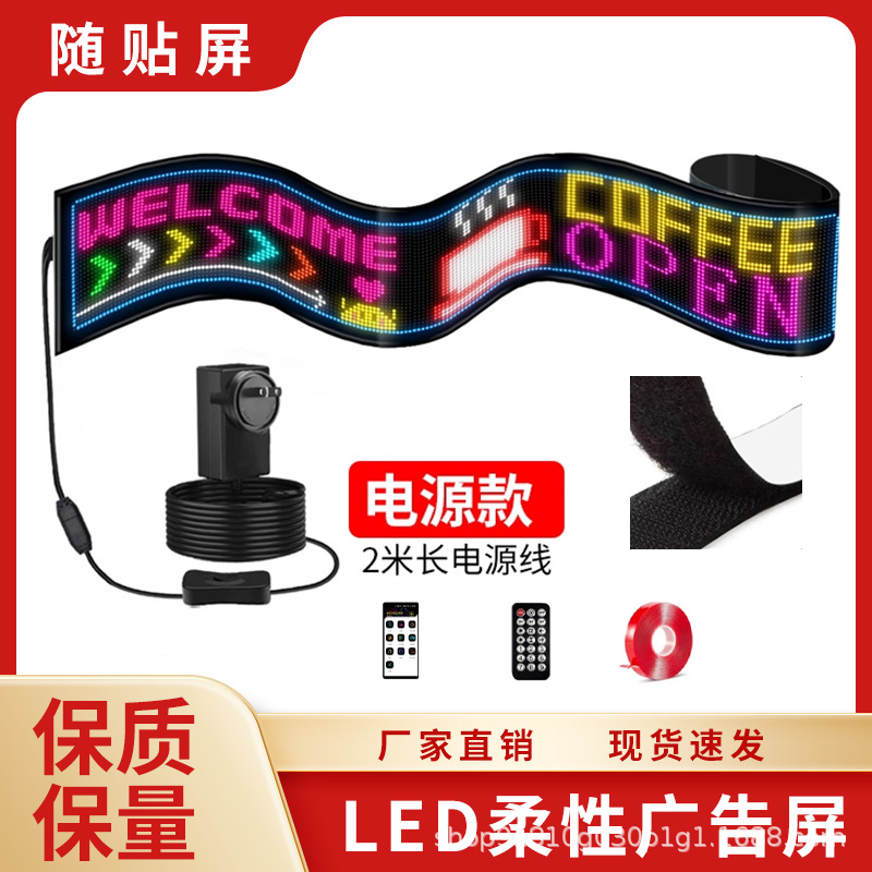 广告柔性屏跨境爆款全彩智能双排展示柔性屏内容自主编辑防水电源