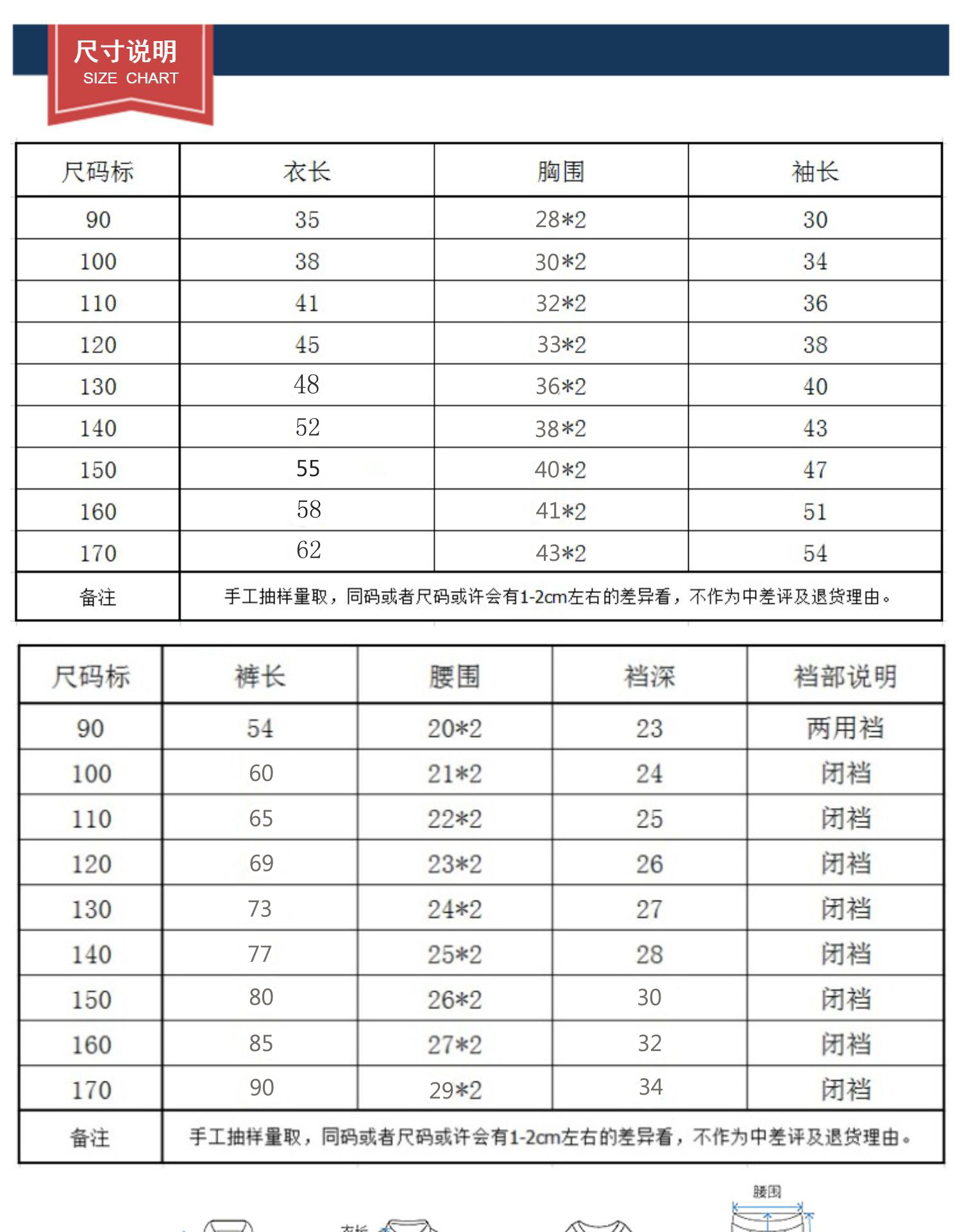 一体绒套装尺码表.jpg
