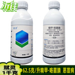 赋灵 精甲咯菌腈 精甲霜灵咯菌腈 水稻恶苗病根腐病猝倒病杀菌剂